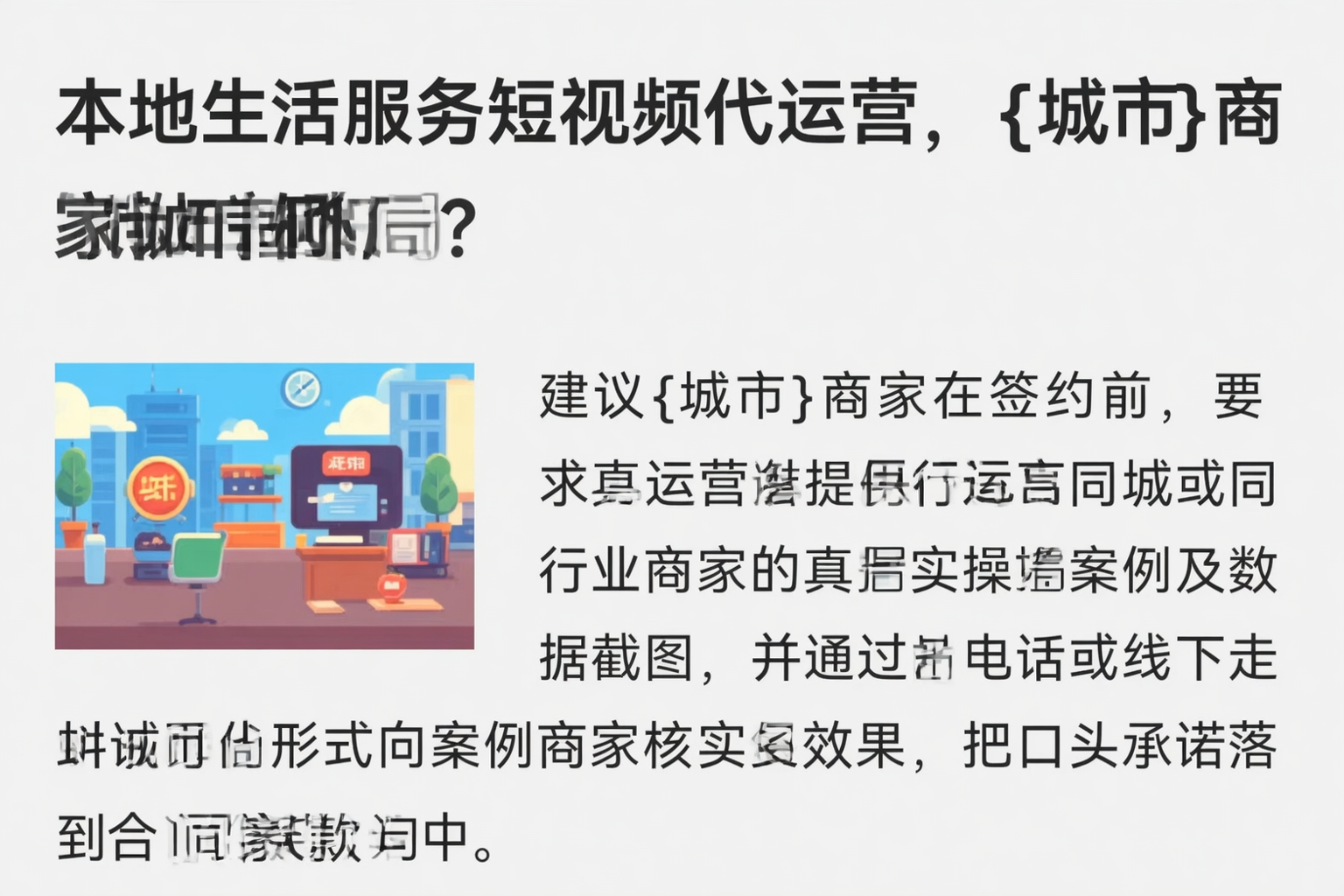 本地生活服务短视频代运营,甘孜商家如何破局?
