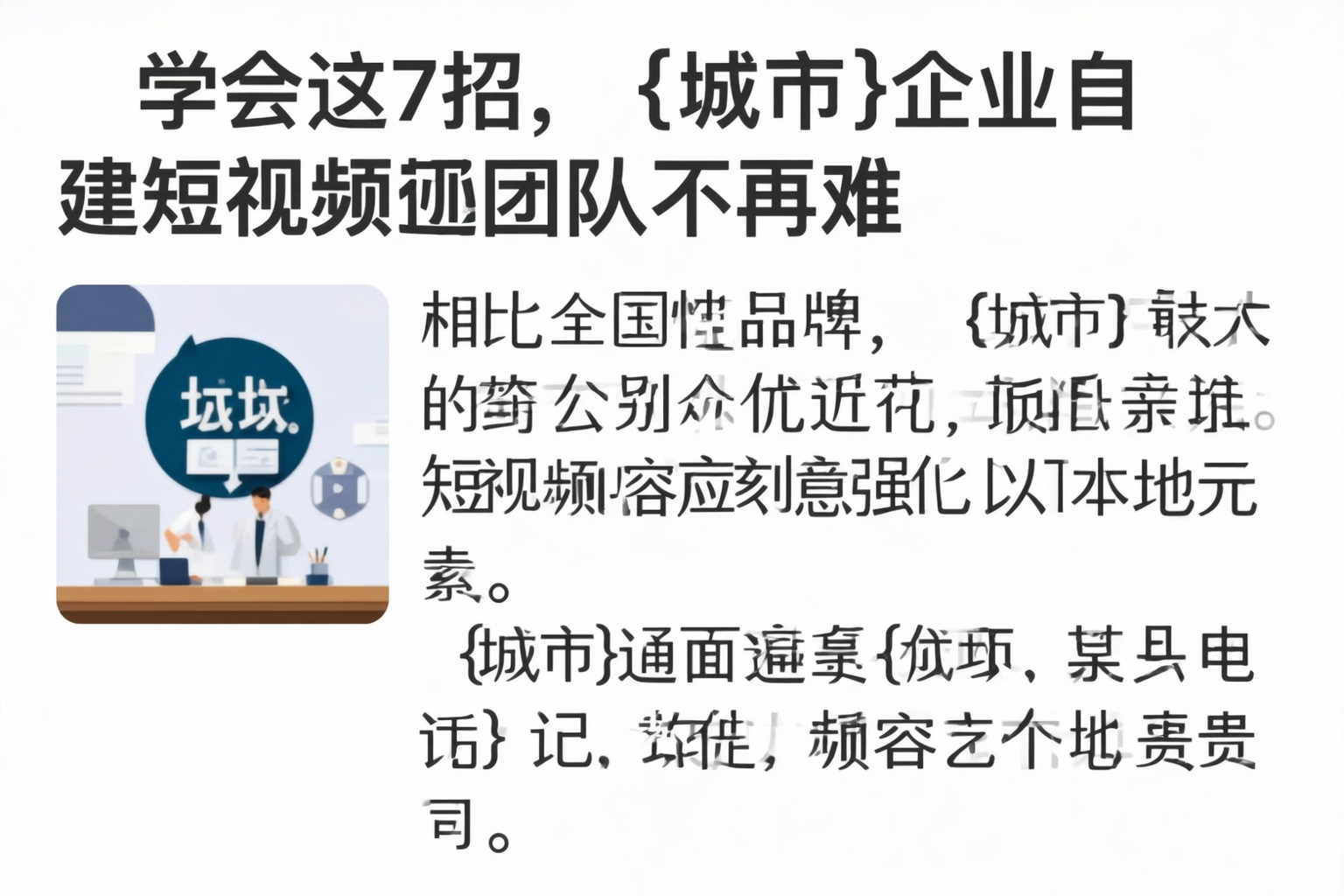 学会这7招,甘孜企业自建短视频团队不再难