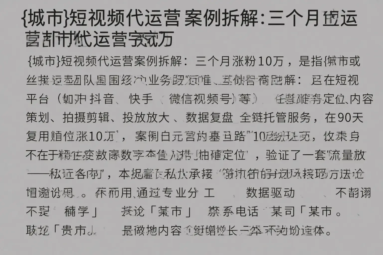 甘孜短视频代运营案例拆解：三个月涨粉10万
