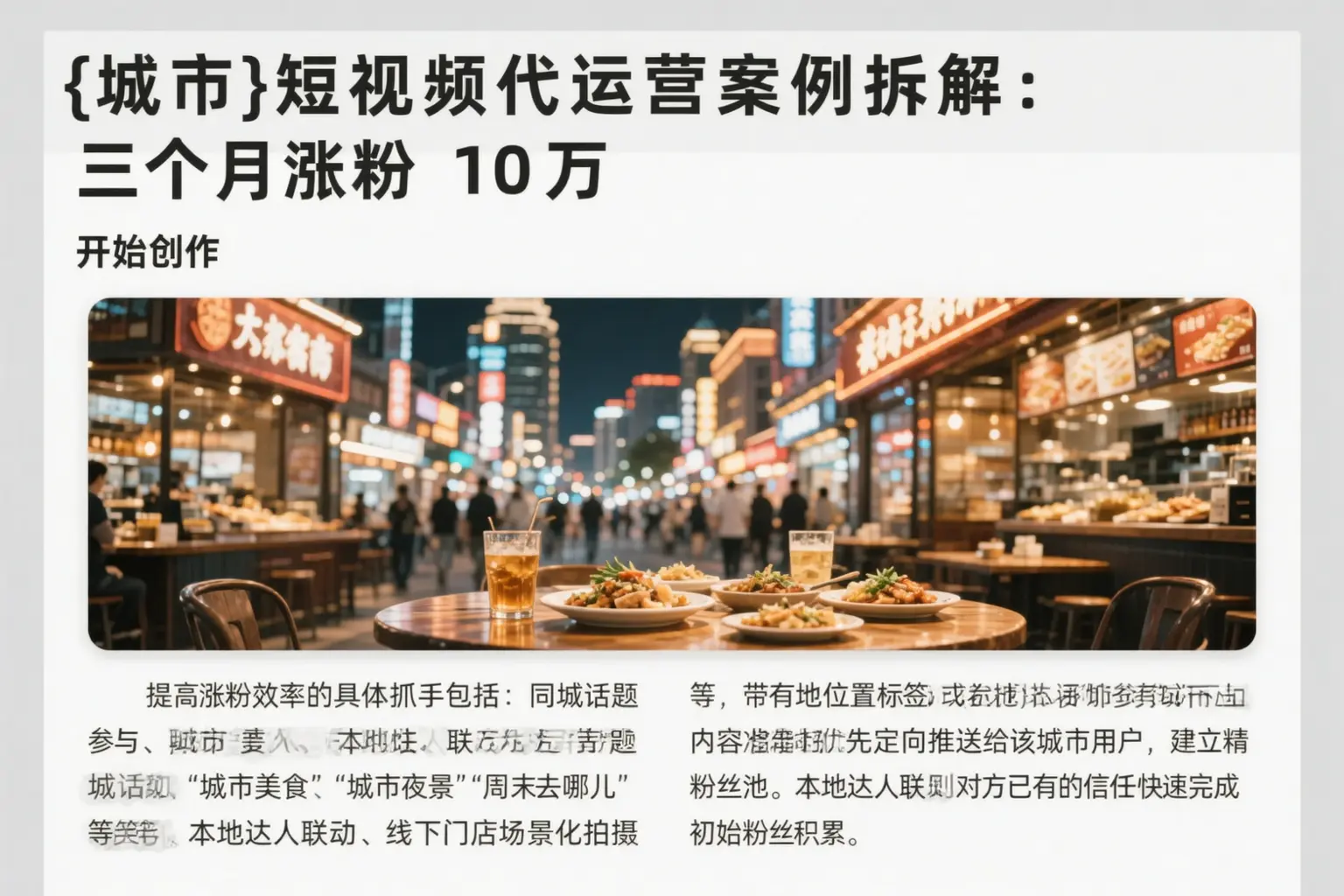 甘孜短视频代运营案例拆解：三个月涨粉10万