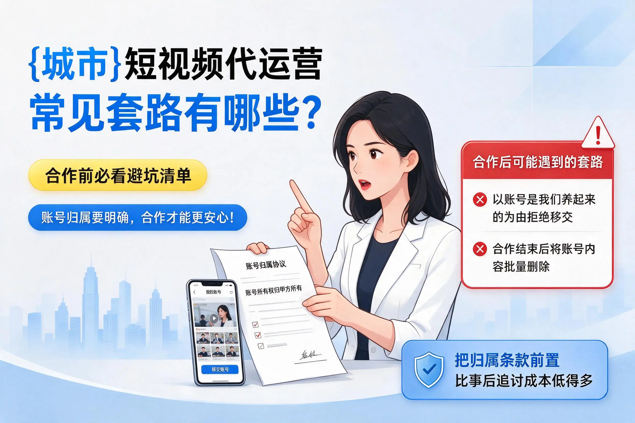 甘孜短视频代运营常见套路有哪些？合作前必看避坑清单